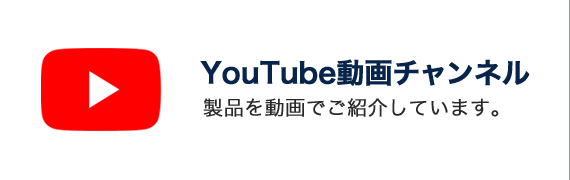 YouTube動画チャンネル